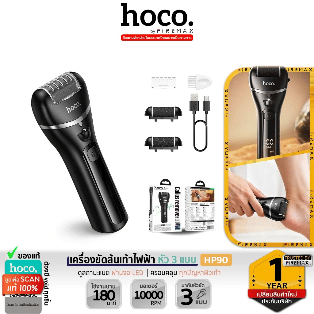 เครื่องขัดส้นเท้าไฟฟ้า HOCO HP90 หัวขัดเปลี่ยนได้ 3 แบบ ปรับมอเตอร์ได้ 3 ระดับ กันน้ำ แบตเตอรี่ 180 นาที_9